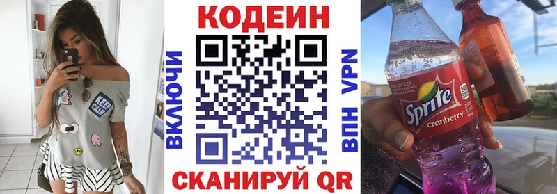 где найти   Воркута  Кодеиновый сироп Lean напиток Lean (лин) 